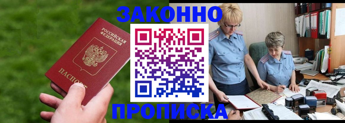 прописка законно в Вязниках