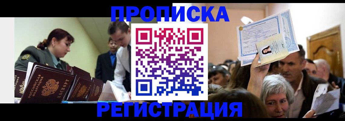 прописка в Вязниках